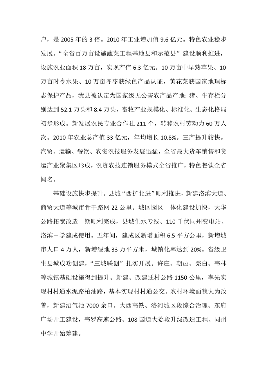 大荔县国民经济和社会发展第十二个五规划纲要.doc_第2页