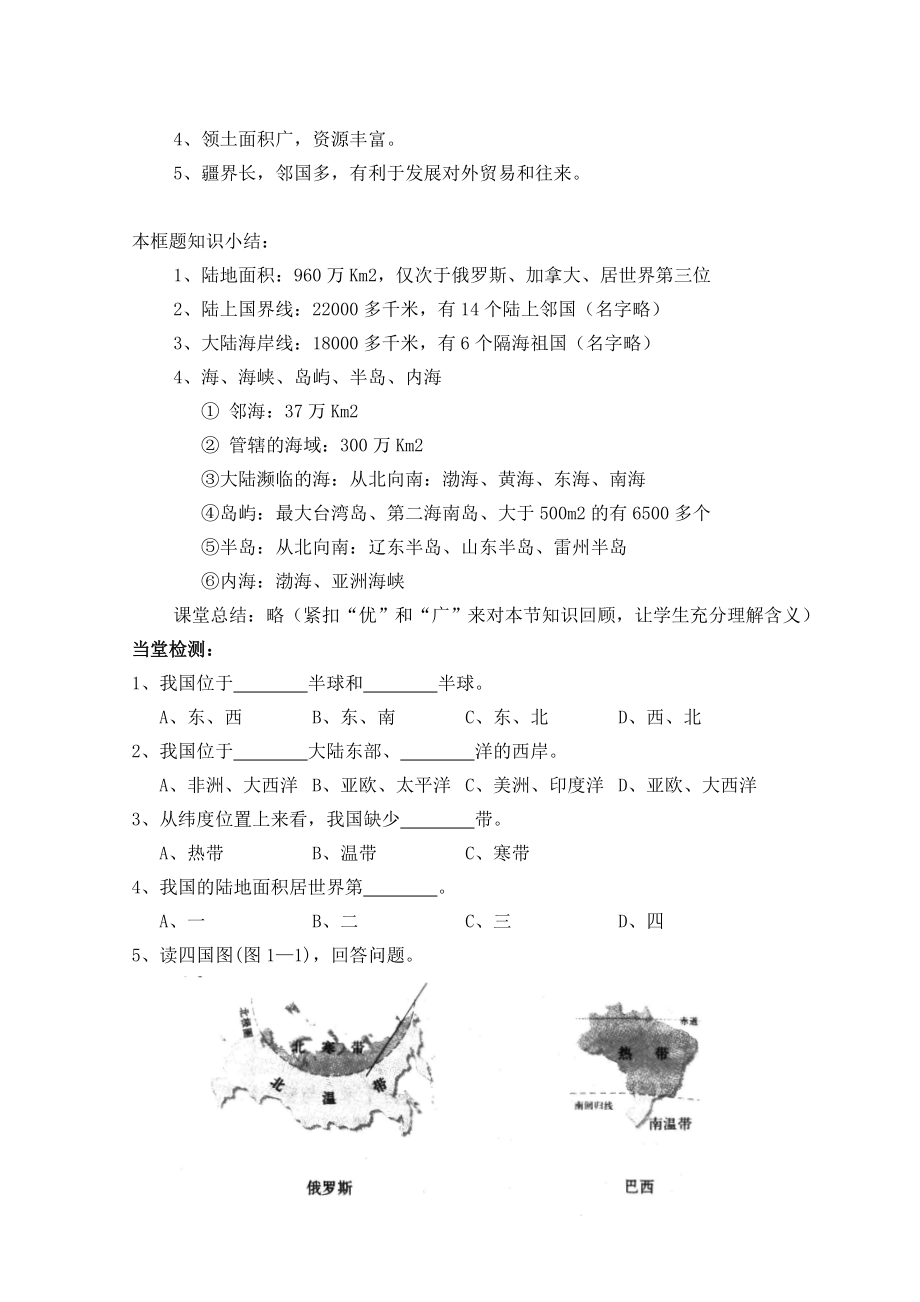 中国的领土和行政区划.doc_第3页