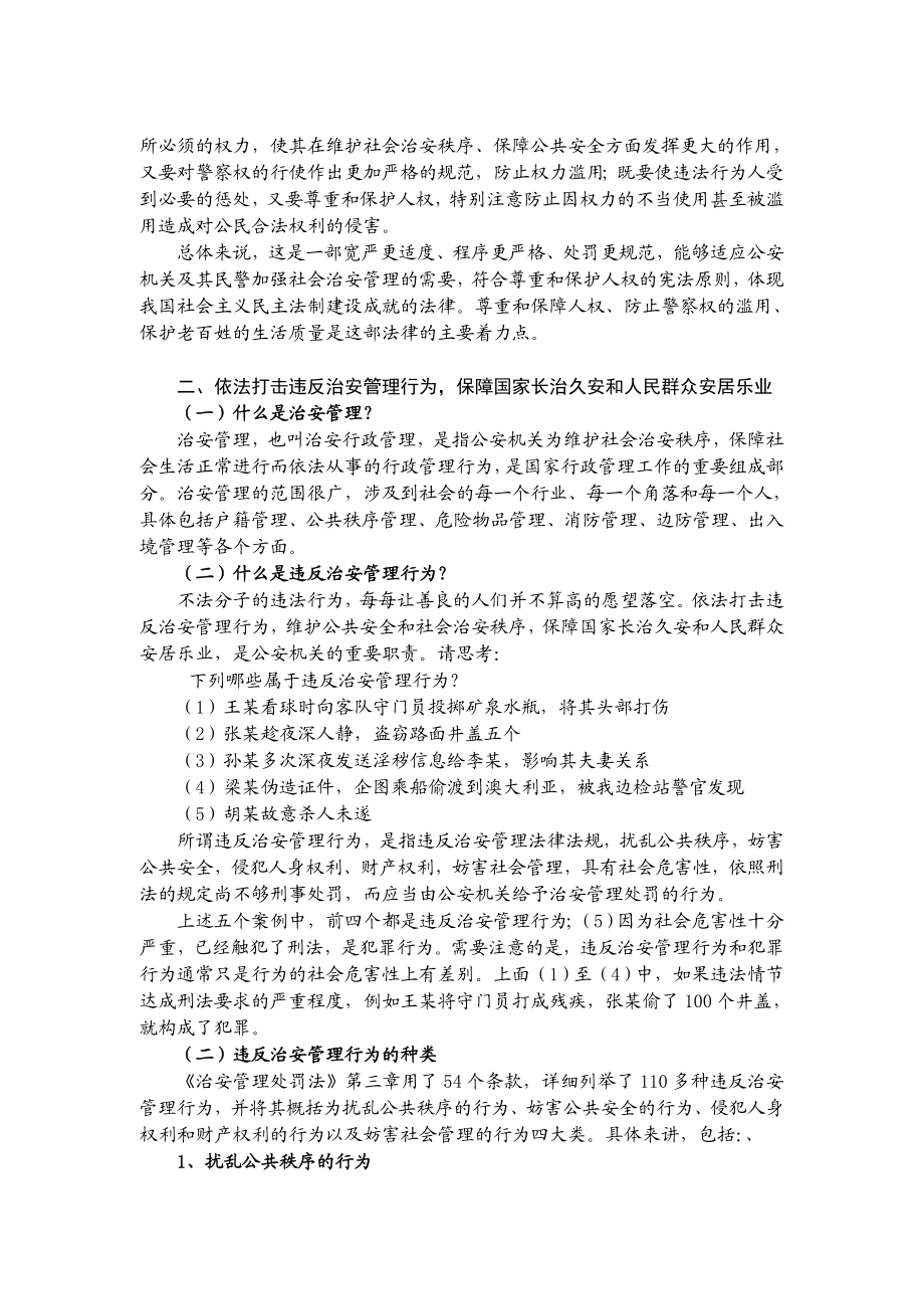 中华人民共和国治安管理处罚法讲座.doc_第2页