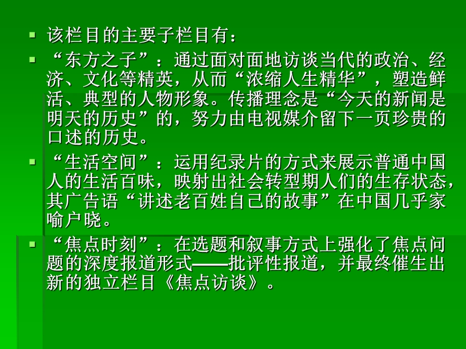 九十年代以来电视新闻大事记课件.ppt_第3页