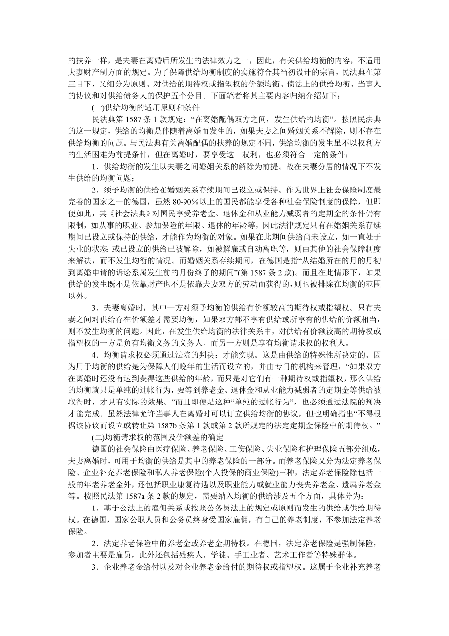 法律论文德国离婚中的供给均衡制度研究.doc_第2页