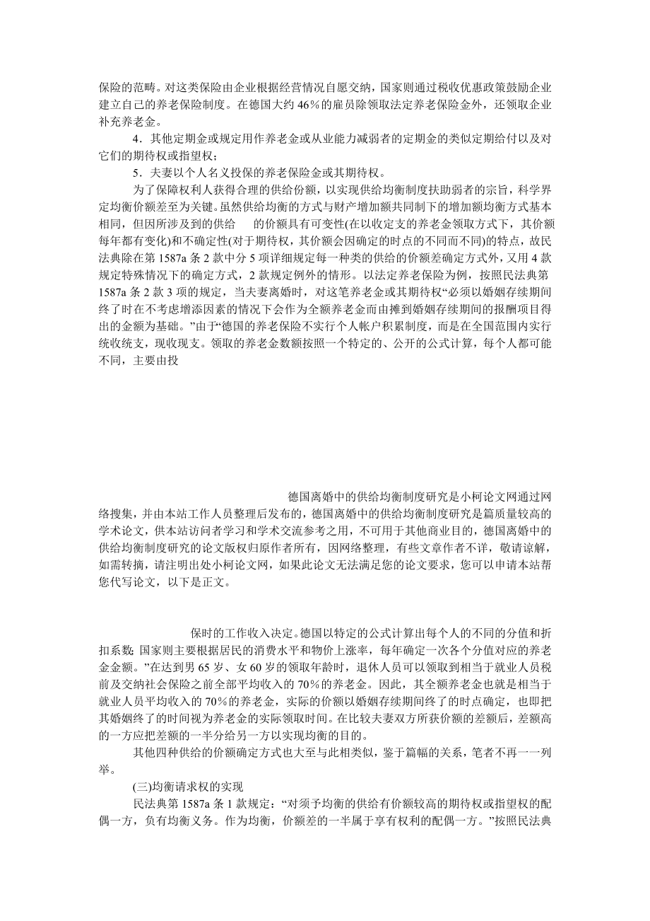 法律论文德国离婚中的供给均衡制度研究.doc_第3页