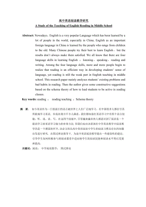 A Study of the Teaching of English Reading in Middle School.doc