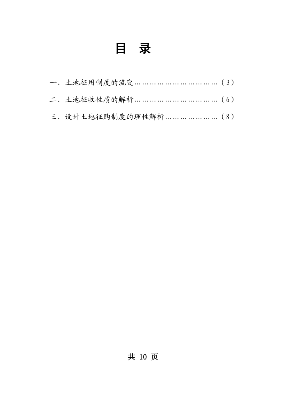 电大法学毕业论文关于土地征用与土地征收的分析.doc_第2页