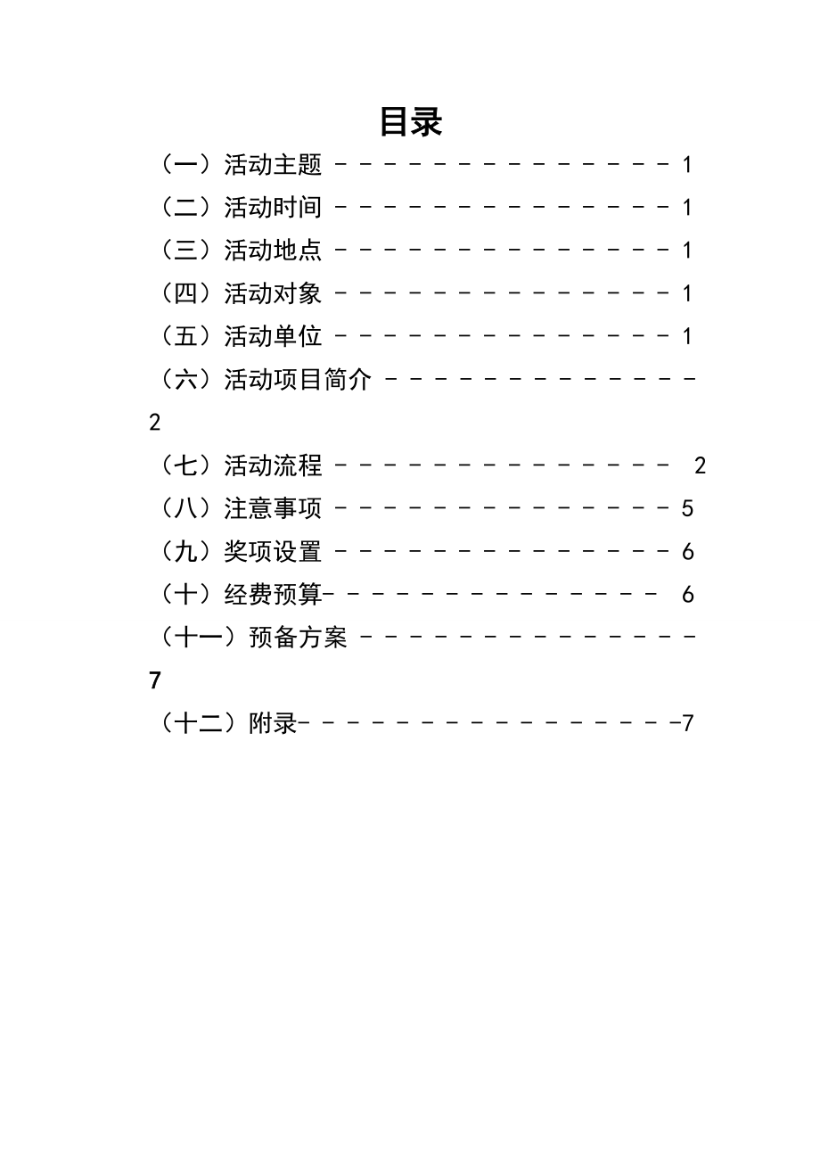 食全食美——校园文化节策划书.doc_第2页