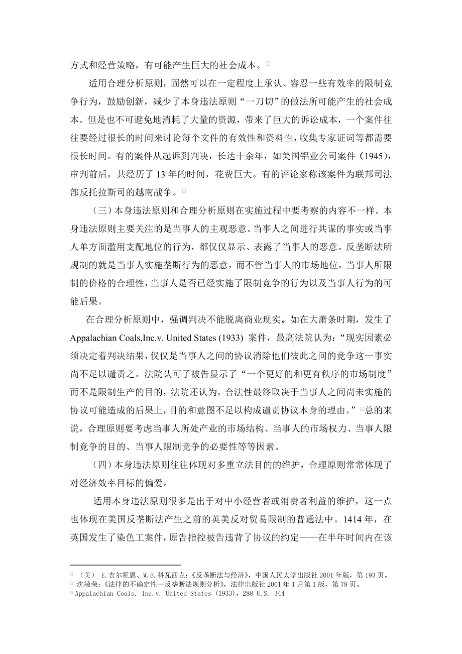 本身违法原则与合理原则比较研究.doc_第2页