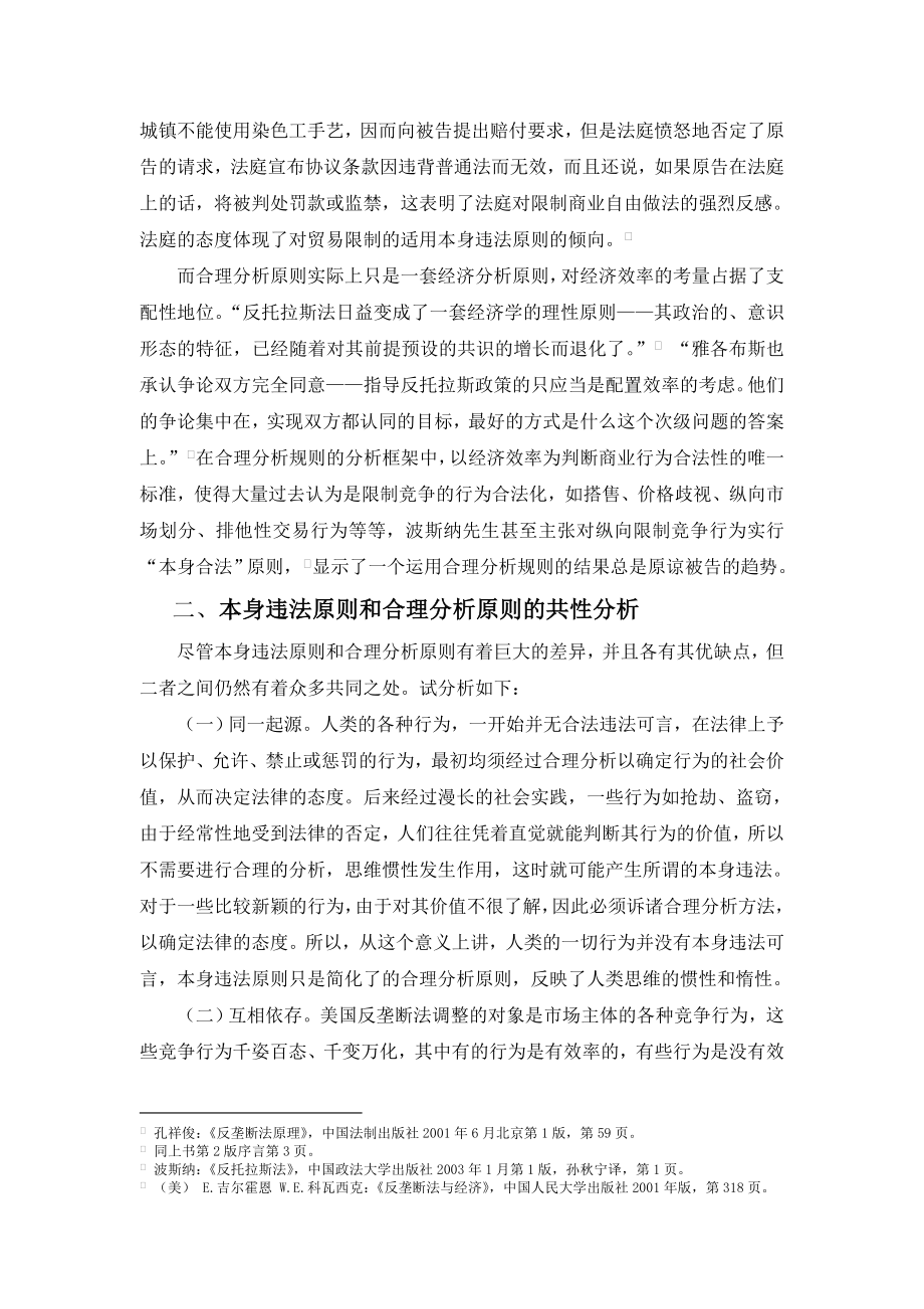 本身违法原则与合理原则比较研究.doc_第3页