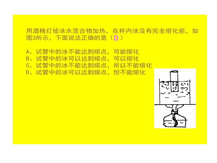 非晶体没有一定熔化温度课件.ppt_第3页