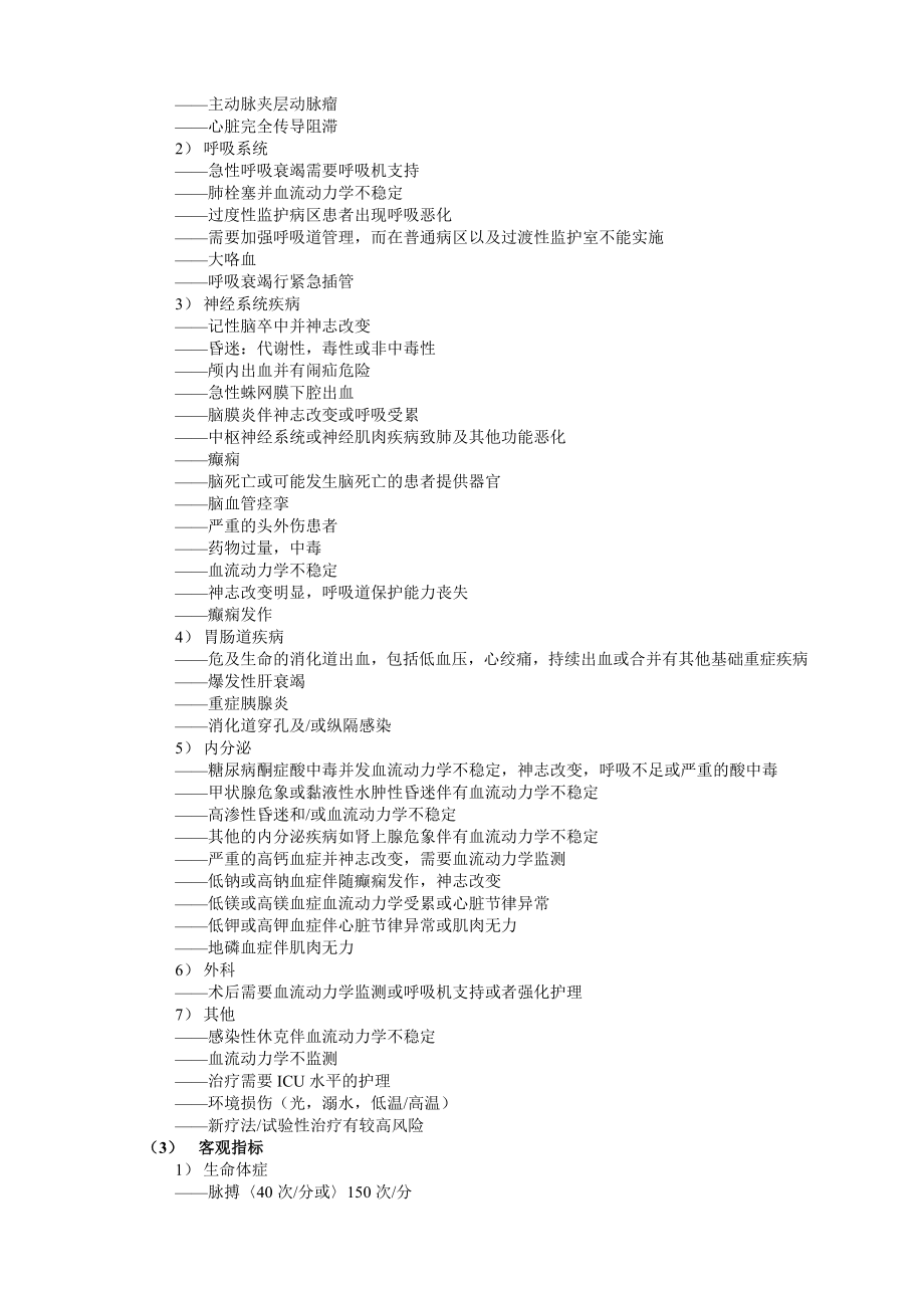 【医院】ICU常用知识汇总(WORD档)P36.doc_第3页