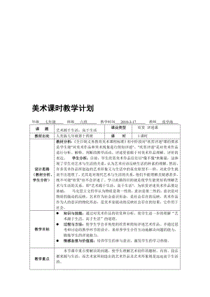 艺术源于生活高于生活[1][整理版].doc