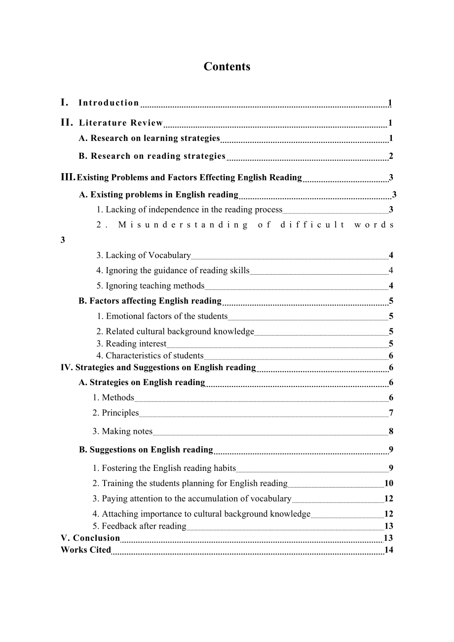 Reading Strategies and Students’ Reading Competence in Senior School.doc_第2页