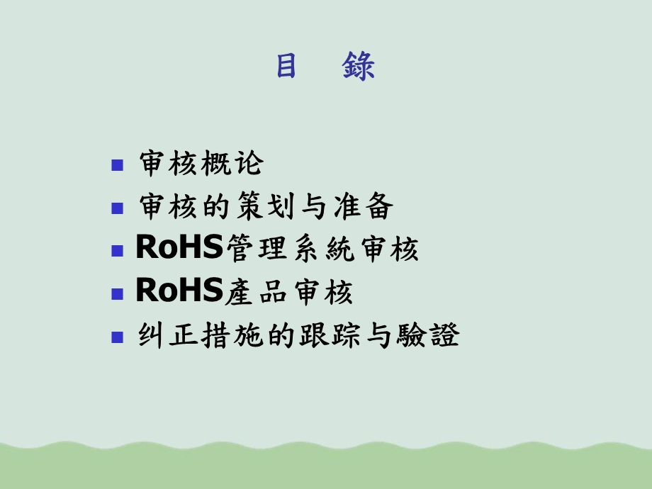 RoHS内审员培训课件.ppt_第2页