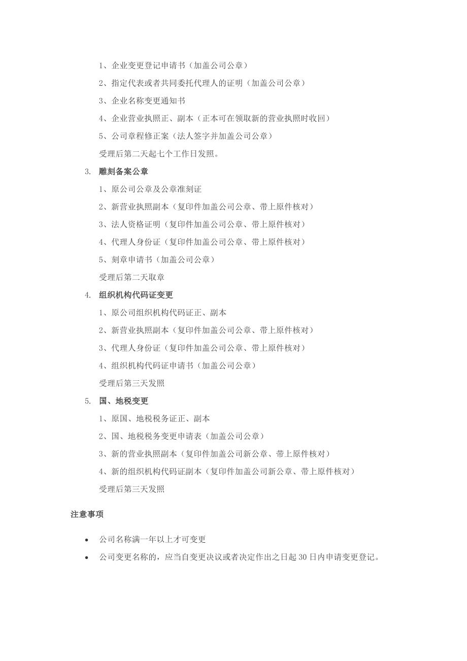 公司更名流程.doc_第2页