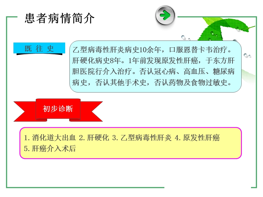 一例肝硬化合并上消化道出血患者的药学监护课件.ppt_第3页