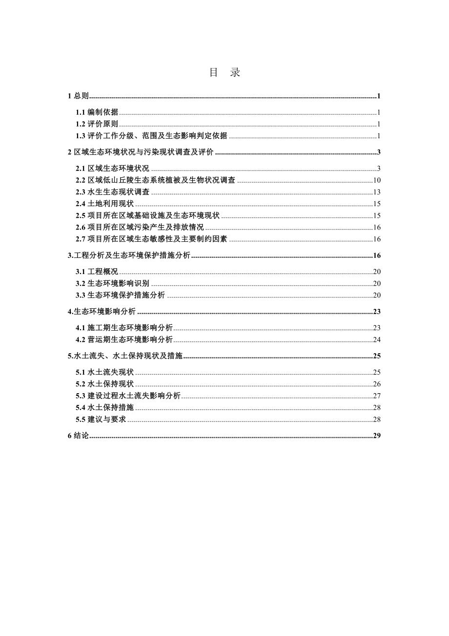 环境影响评价报告全本公示简介：溧阳华康健达养生有限公司开发溧阳市天目湖镇天目湖国际大酒店西侧A02地块项目环境影响评价文件的公示4522.doc_第2页