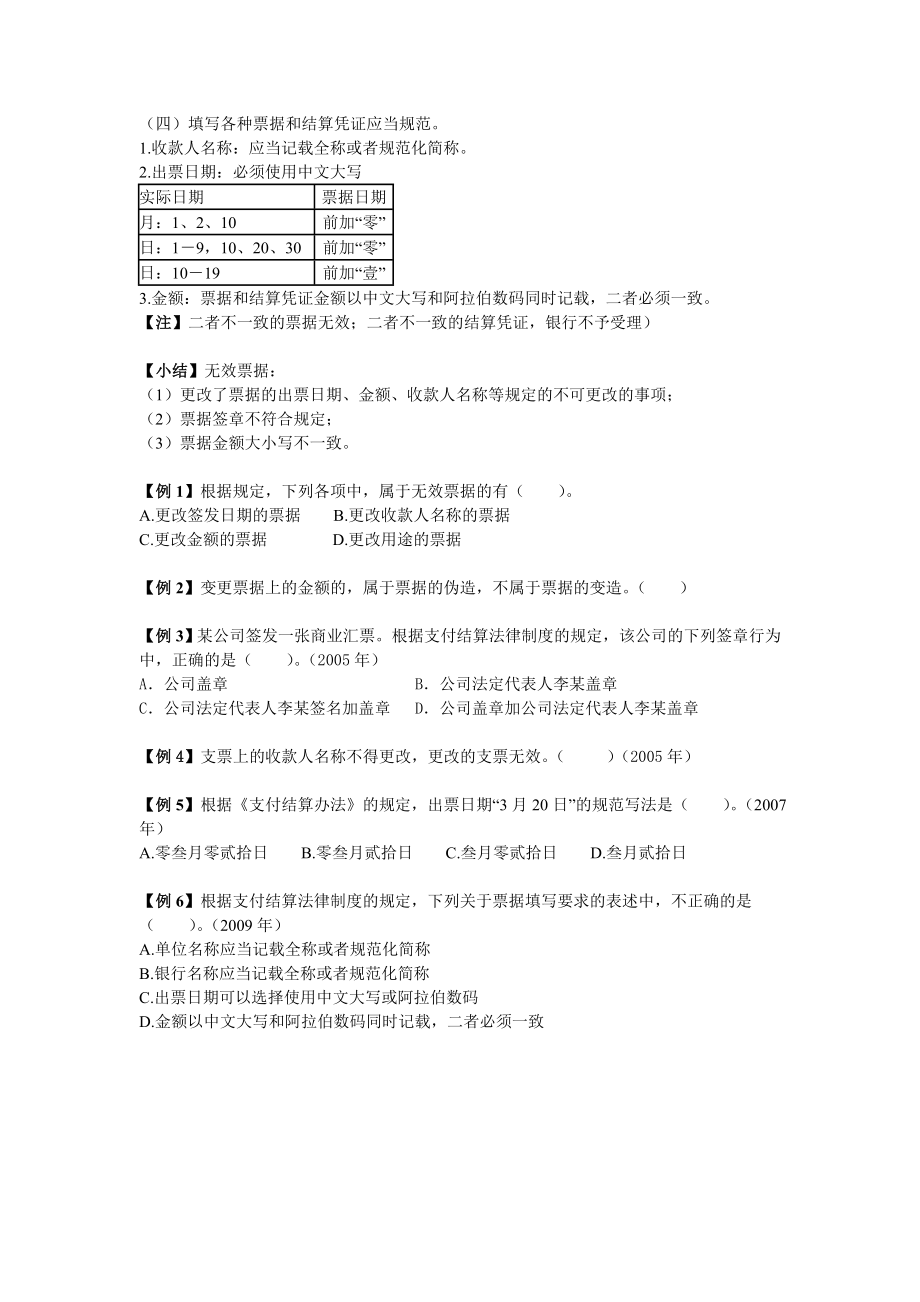 第七章 支付结算法律制度 (学员) 讲义.doc_第3页