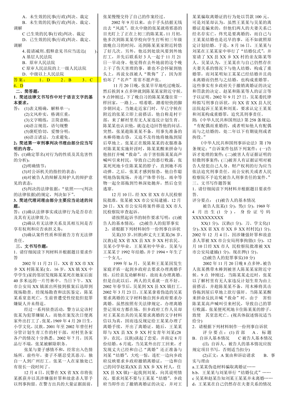 电大期末考试法律文书小抄.doc_第2页