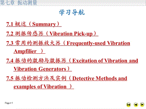 传感器与测试技术7-振动的测量课件.pptx