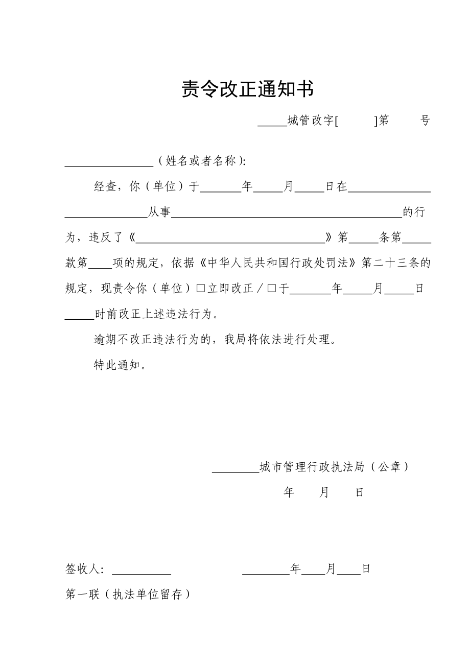 9、责令改正通知书.doc_第1页