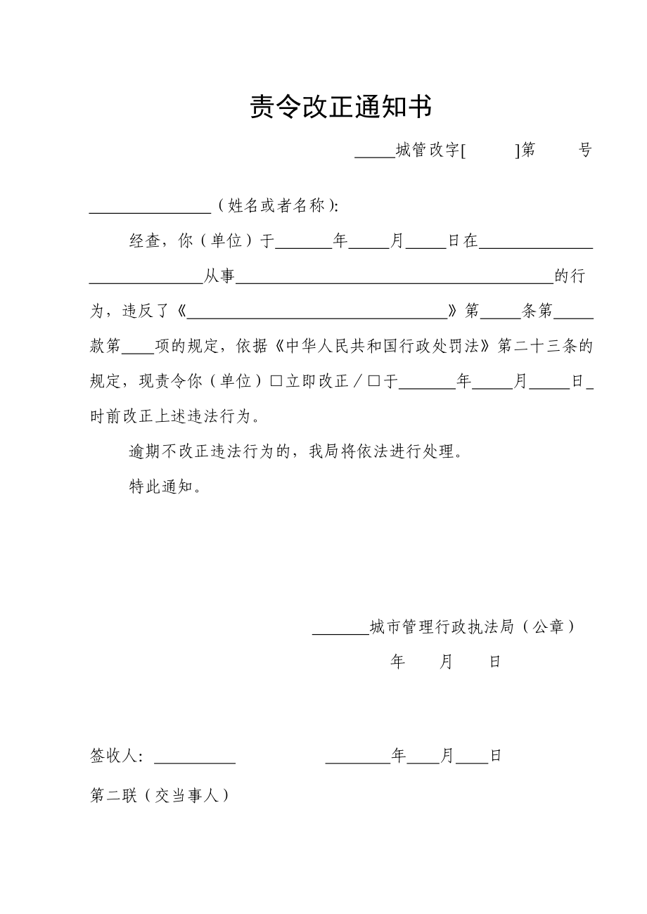 9、责令改正通知书.doc_第2页