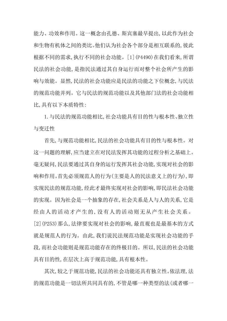 论民法的社会功能.doc_第2页