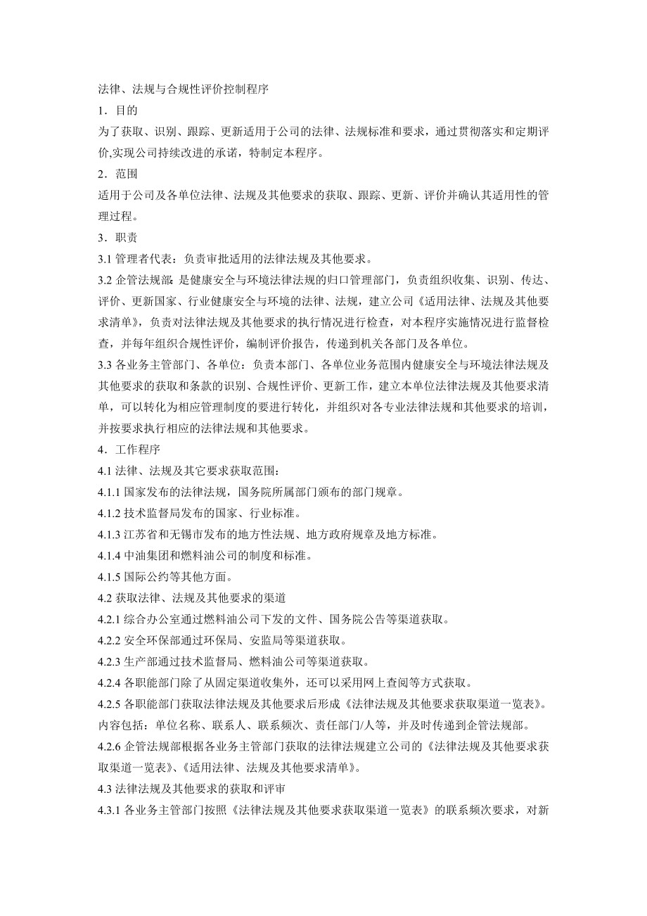 02法律、法规与合规性评价控制程序.doc_第2页