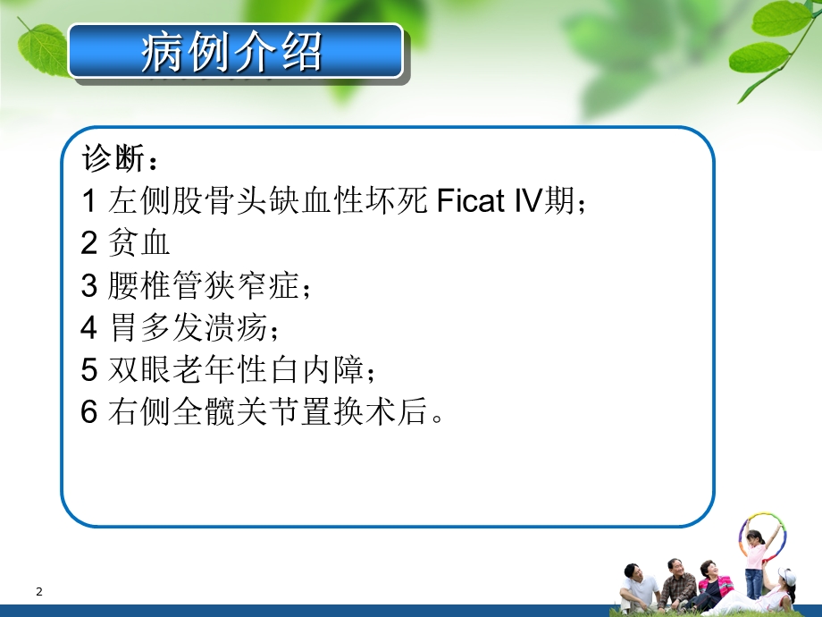 髋关节置换术护理查房学习ppt课件.ppt_第2页