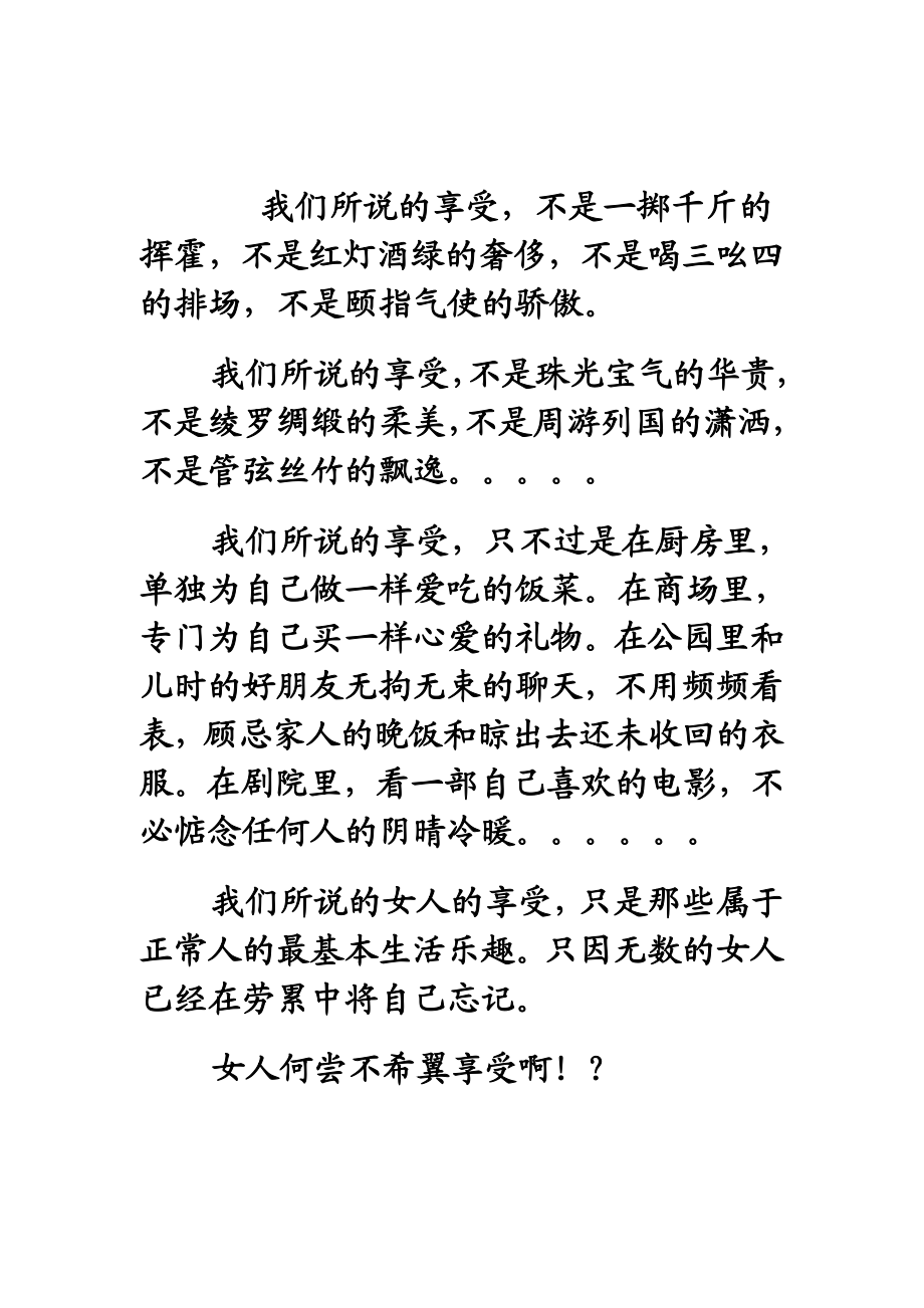 女人什么时候开始享受.doc_第2页