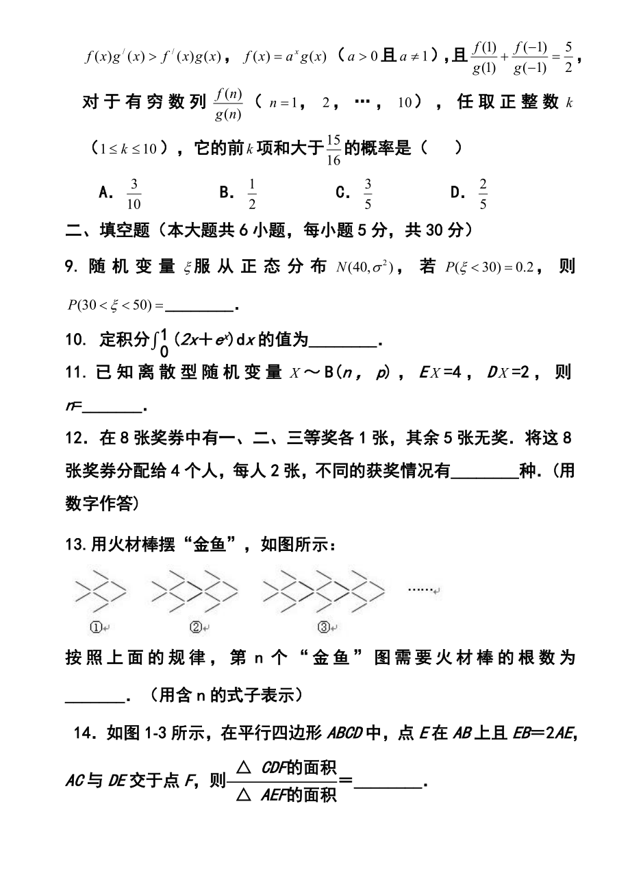 广东省潮州市潮安区庵埠中学高三摸底考试理科数学试题及答案.doc_第3页