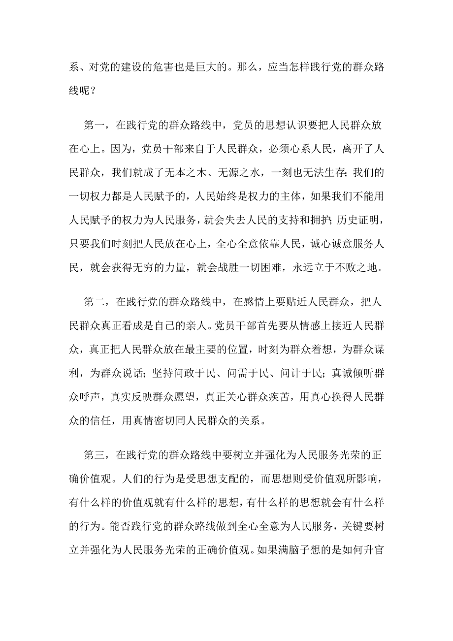 党的群众路线全心全意为人民服务.doc_第2页