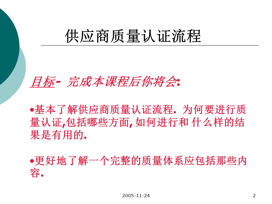 供应商质量评估流程课件.ppt_第2页