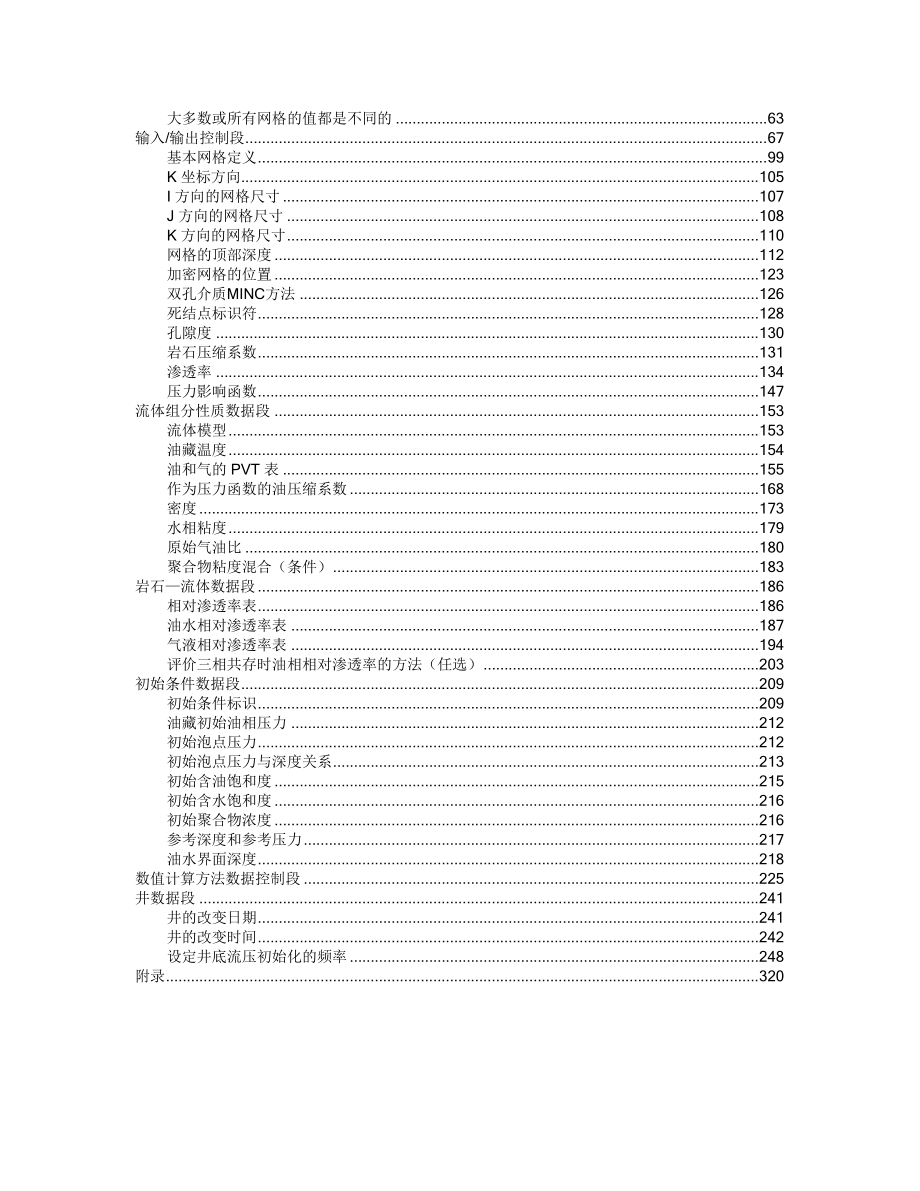 CMG中IMEX中文操作手册(一).doc_第2页