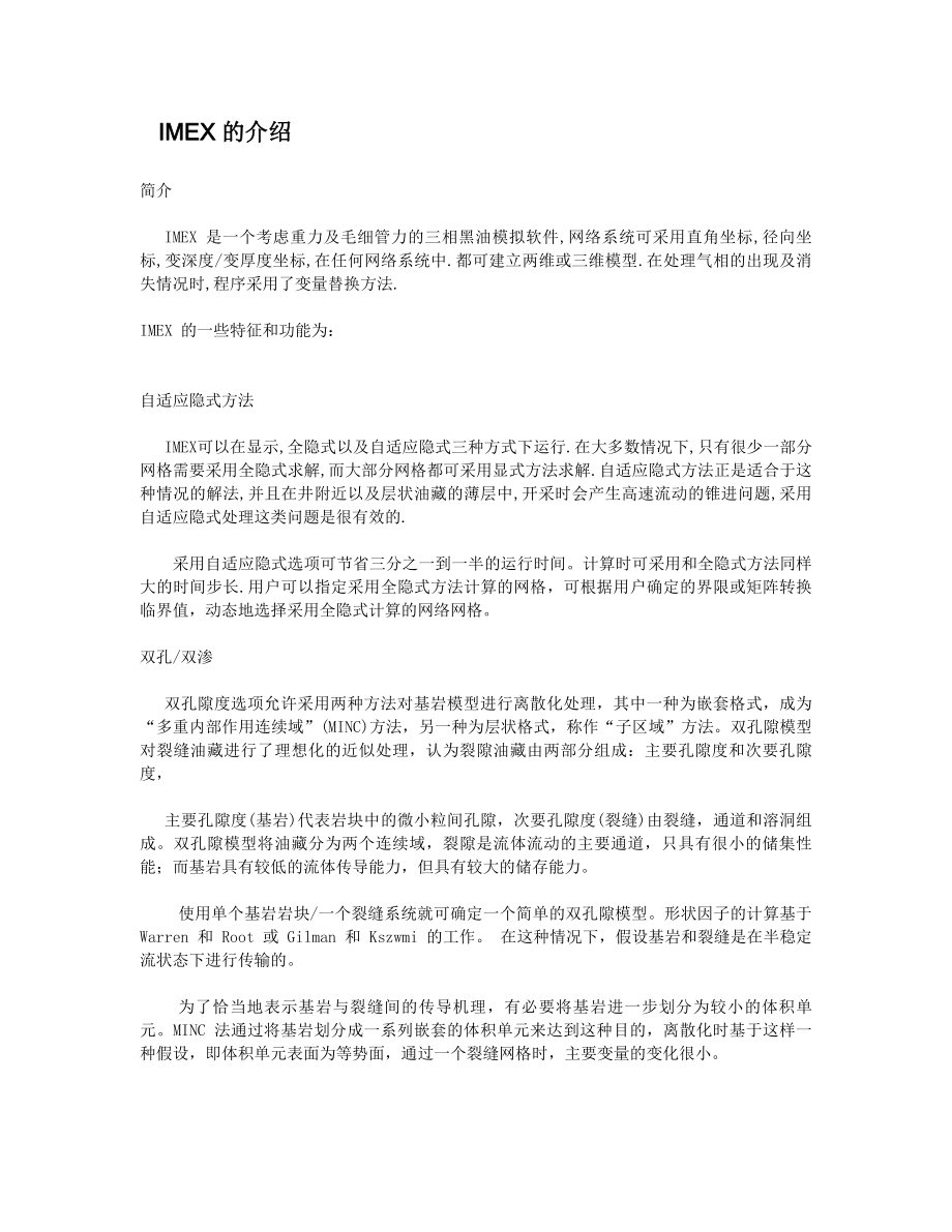 CMG中IMEX中文操作手册(一).doc_第3页