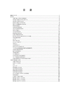 CMG中IMEX中文操作手册(一).doc