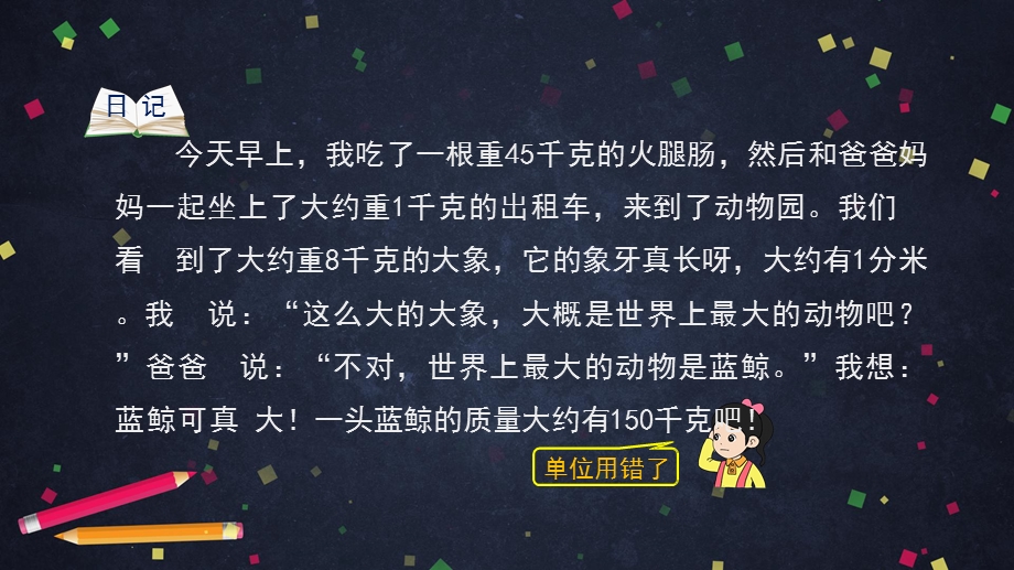 《吨的认识》ppt人教版小学数学吨的认识精品课件.pptx_第3页