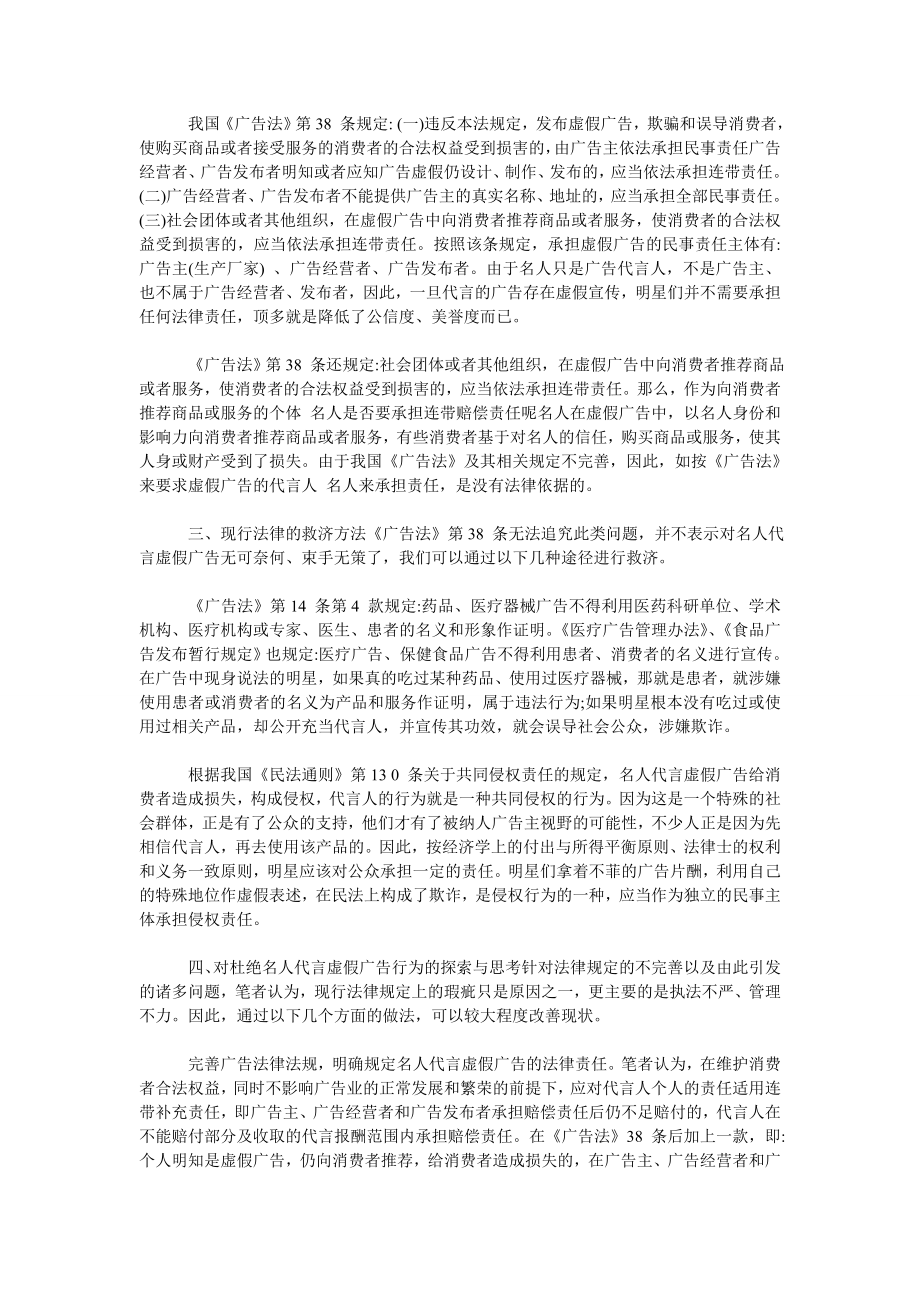 谈名人代言虚假广告的法律责任.doc_第2页