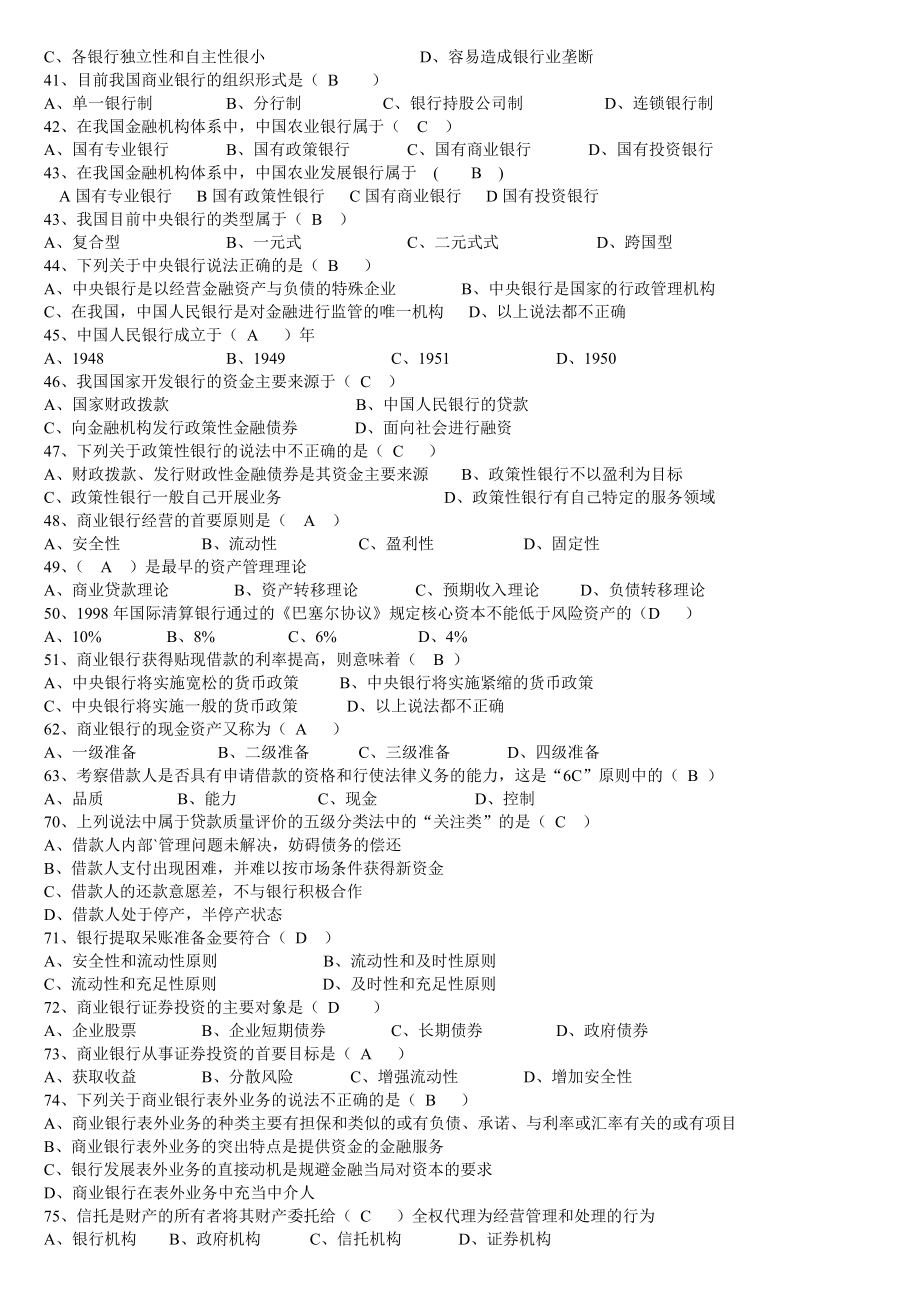 1、用一般等价物来表现所有产品价值的情况马克思称之为（ ） .doc_第3页