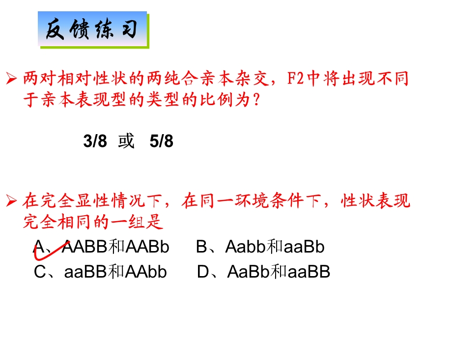 恰当地选择实验材料课件.ppt_第2页