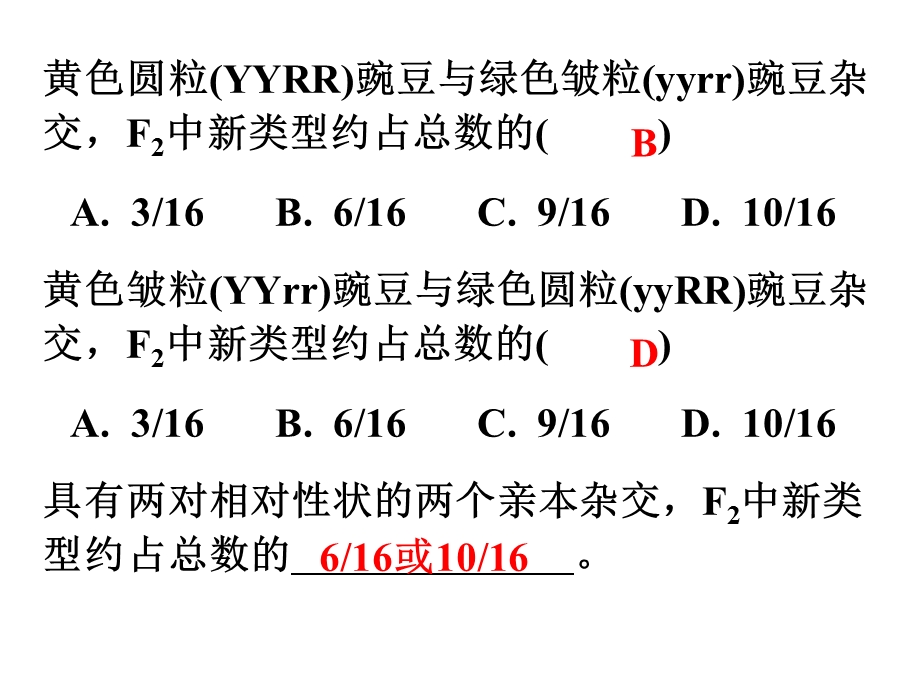 恰当地选择实验材料课件.ppt_第3页