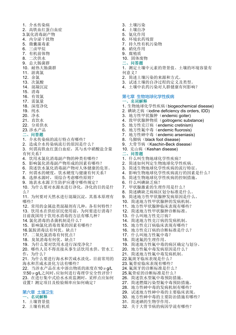 环境卫生名词解释和问答题,.doc_第2页