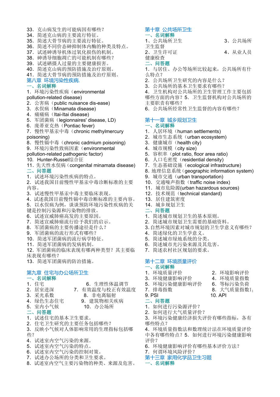 环境卫生名词解释和问答题,.doc_第3页