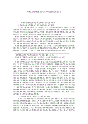 经济法原则在构建社会主义和谐社会中的作用研究.doc