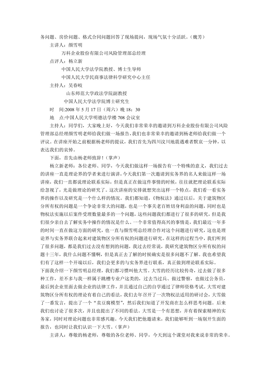 从房地产开发视角看建筑物区分所有权.doc_第2页