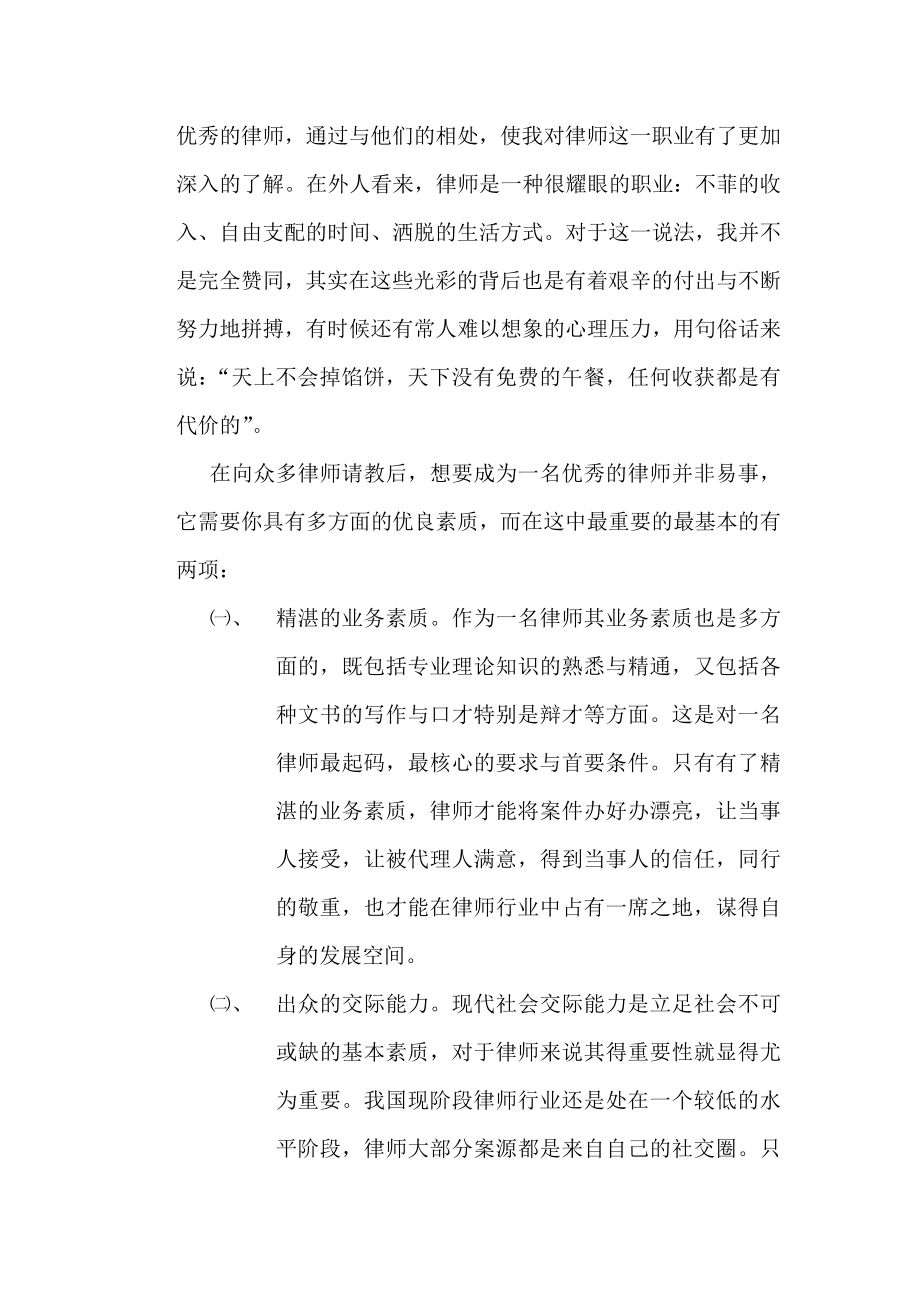 律师事务所实习报告1.doc_第2页