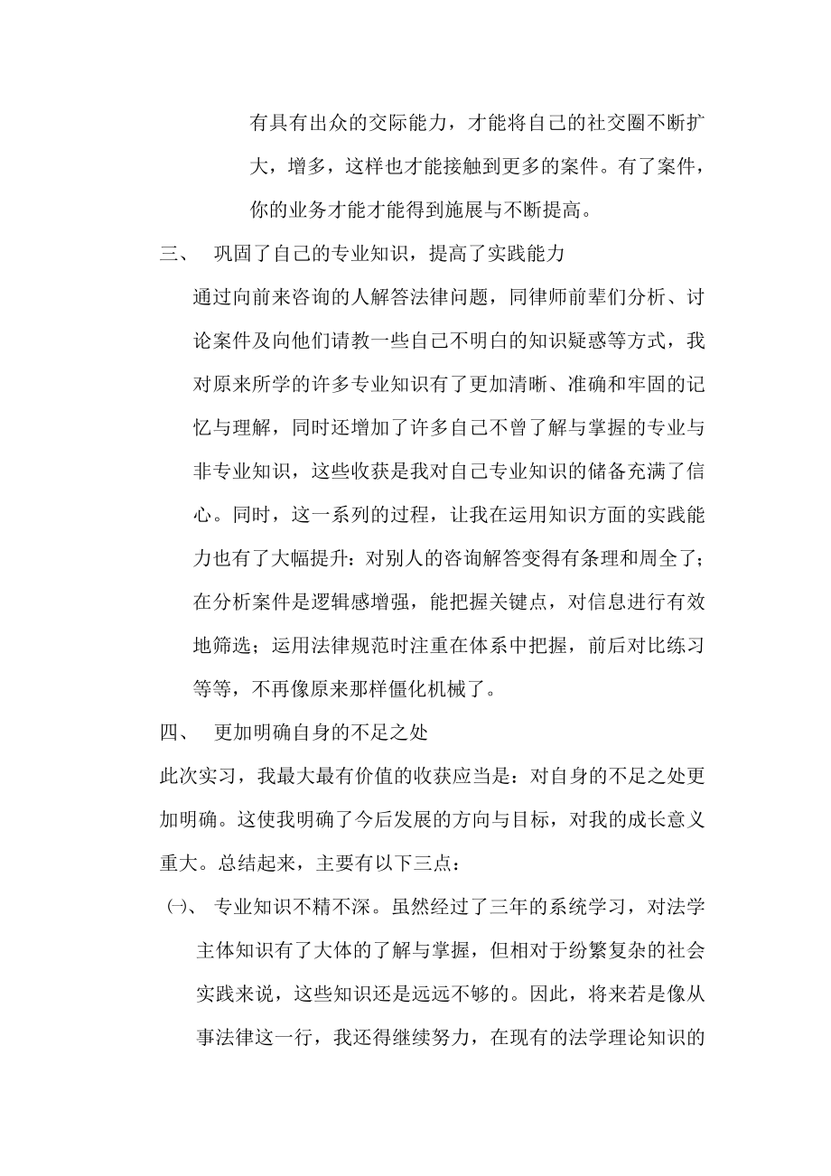 律师事务所实习报告1.doc_第3页