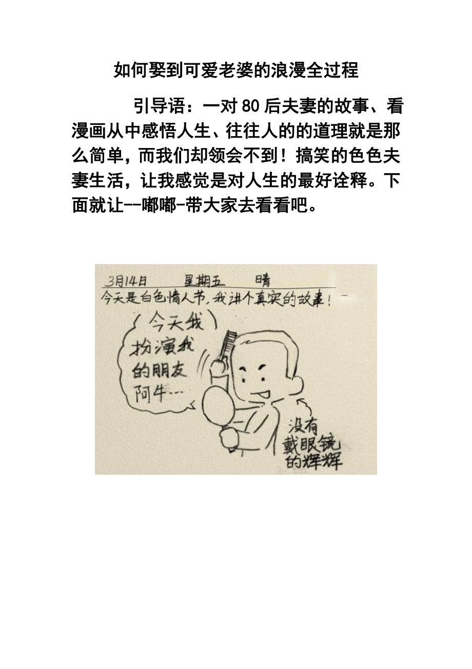 如何娶到可爱老婆的浪漫全过程.doc_第1页