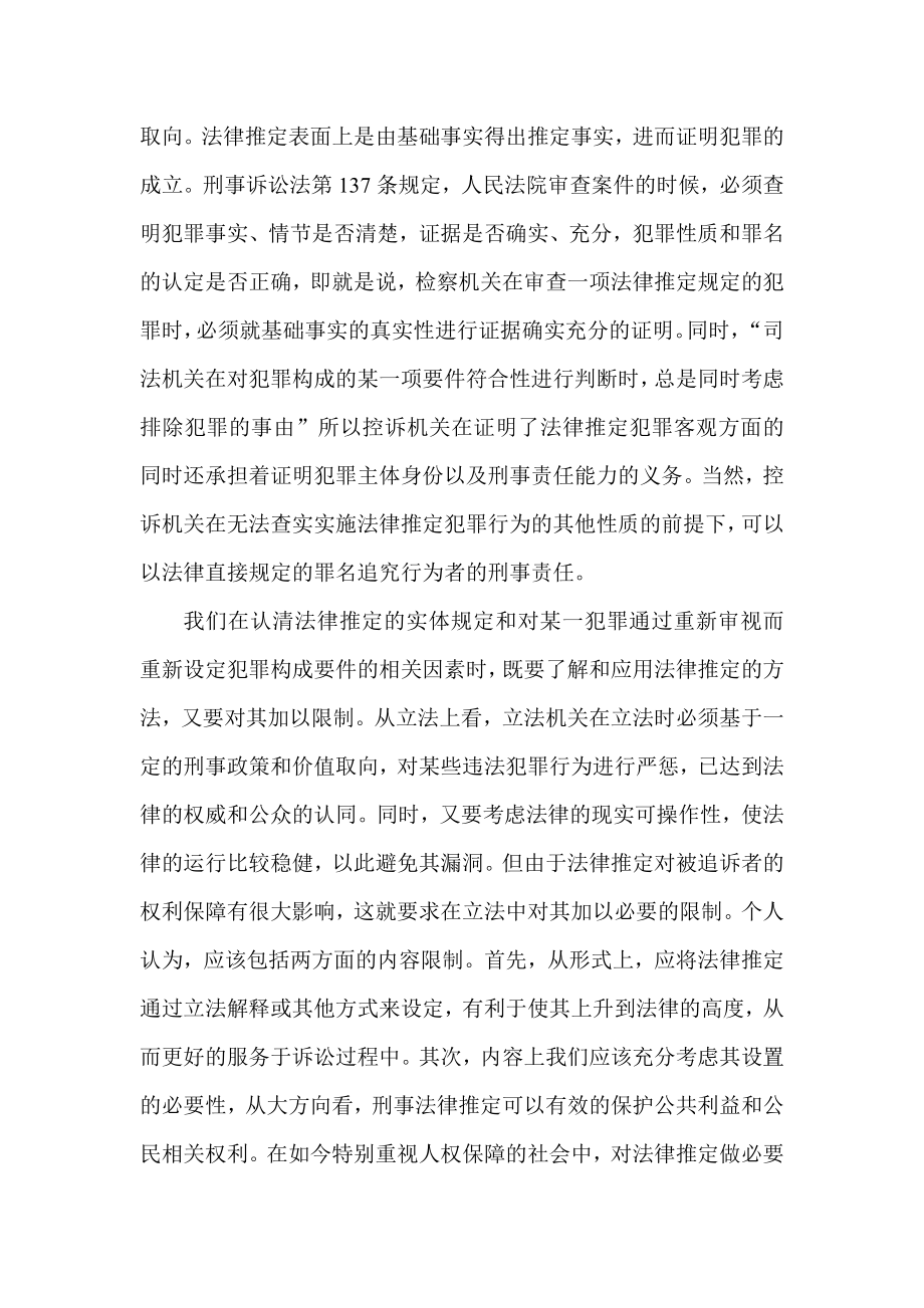 试论刑事推定及其在司法实践中的运用.doc_第2页