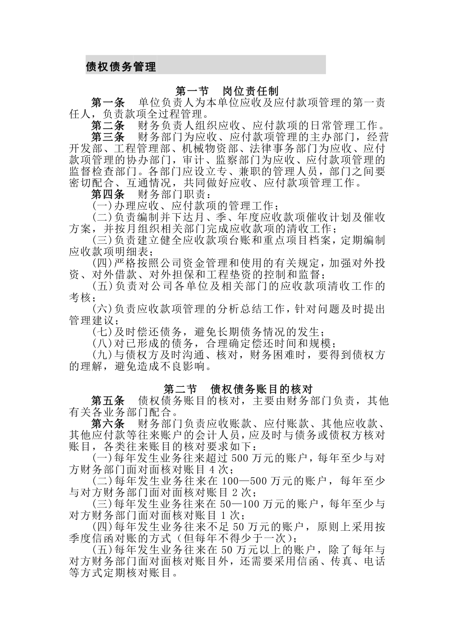 企业债权债务管理制度.doc_第1页