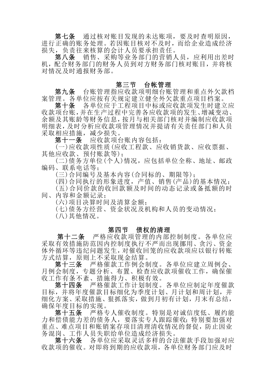 企业债权债务管理制度.doc_第2页