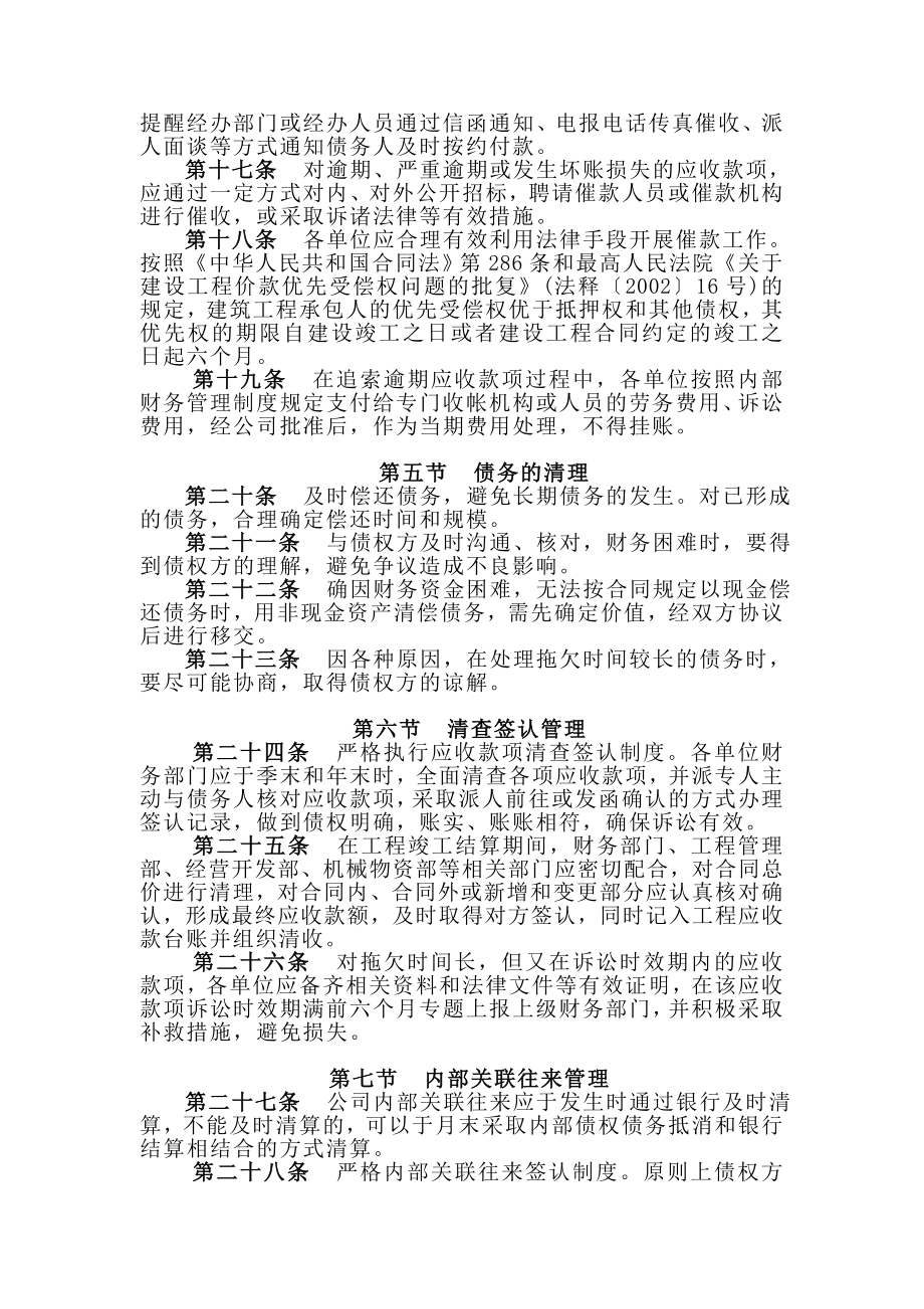 企业债权债务管理制度.doc_第3页